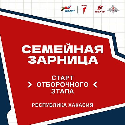 Изображение предоставлено филиалом фонда «Защитники Отечества» по Хакасии